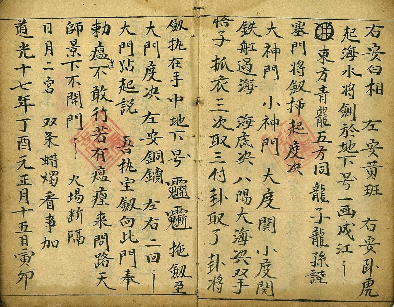 《道门秘语秘法》插图4