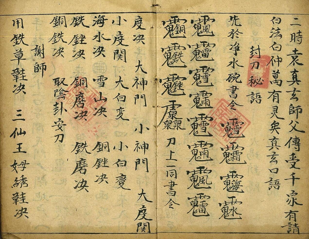 《道门秘语秘法》插图5