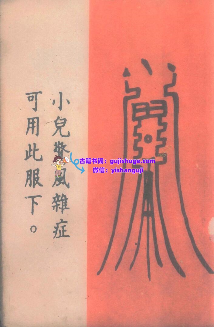 《道医治病符法》插图