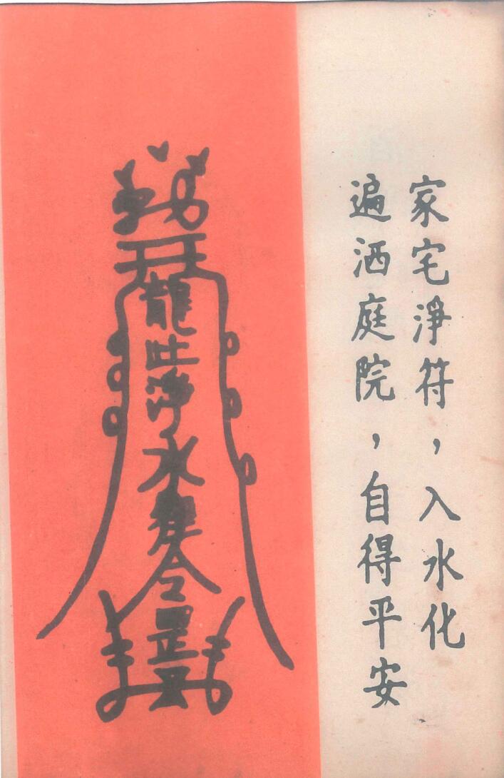 《道医治病符法》插图3
