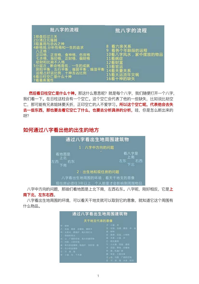 九龙道长笔记196页插图