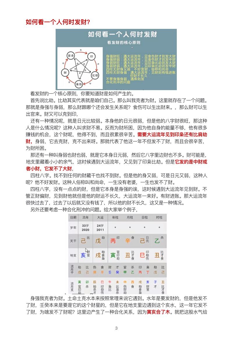 九龙道长笔记196页插图2