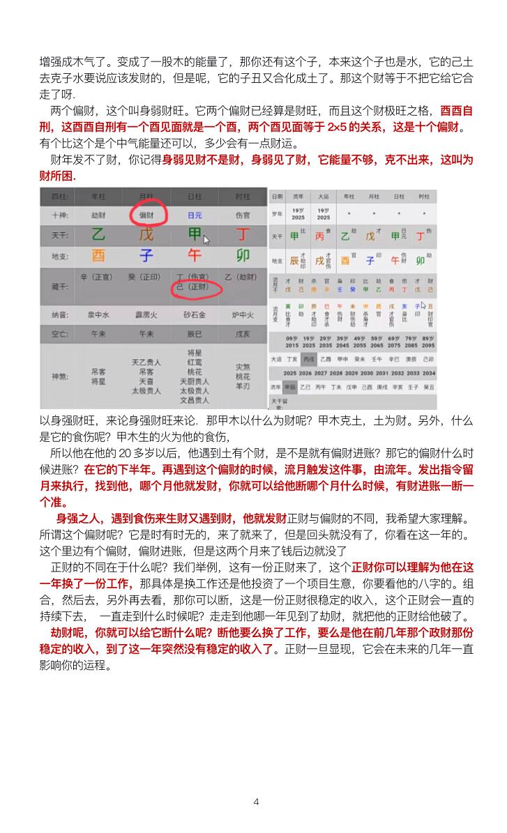 九龙道长笔记196页插图3
