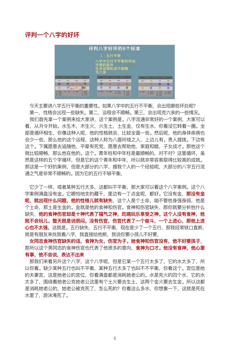 九龙道长笔记196页插图4