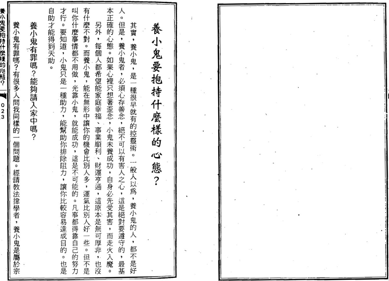 苏连龙《养鬼仔人鬼合形秘术》插图3