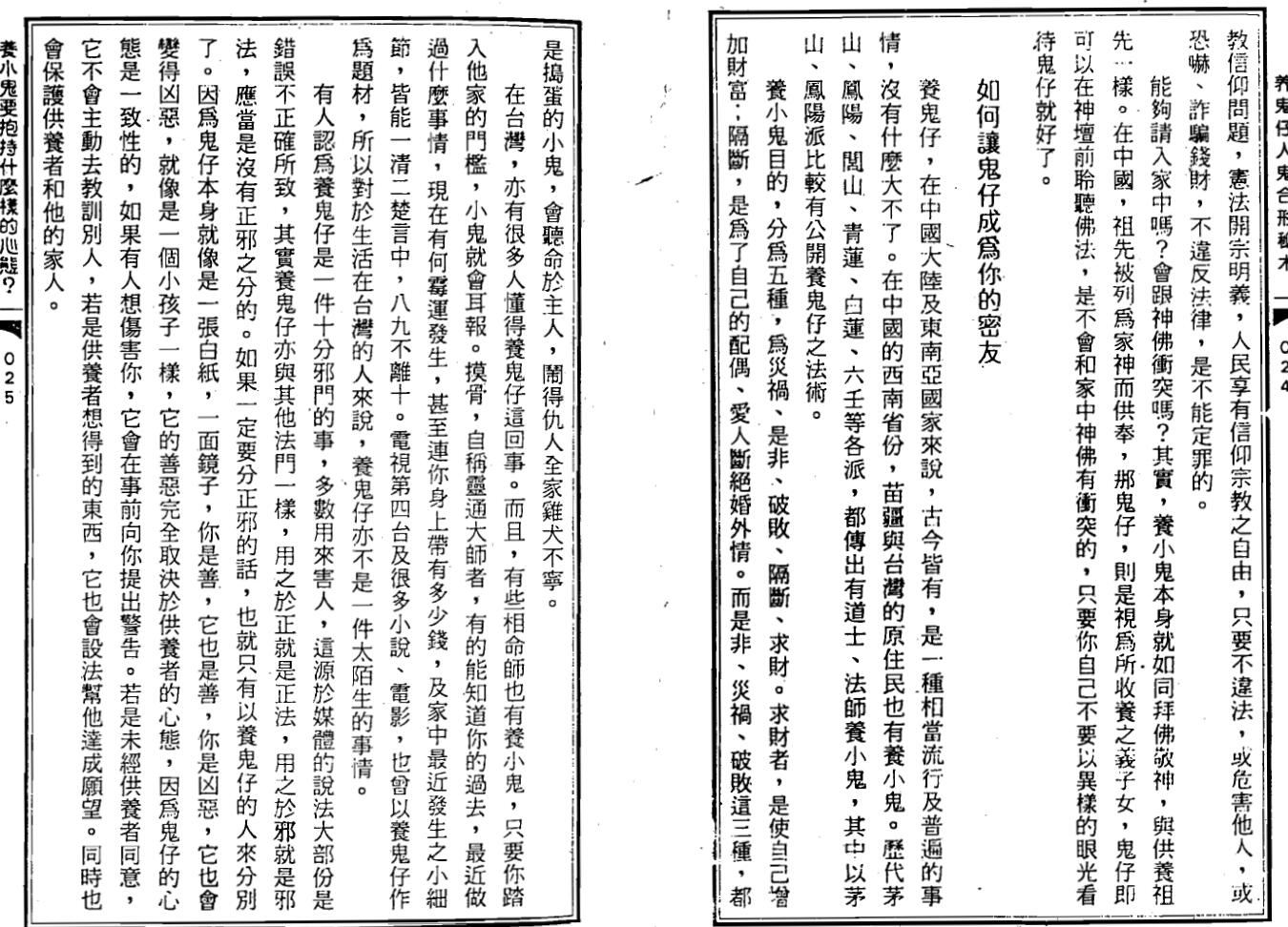 苏连龙《养鬼仔人鬼合形秘术》插图4