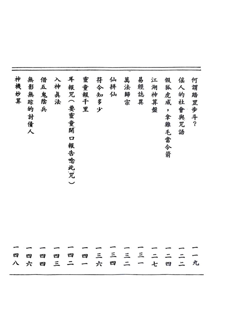 《符咒研究》  程灵凡插图3