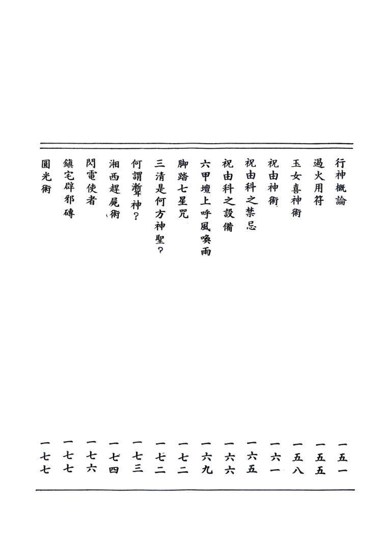 《符咒研究》  程灵凡插图4