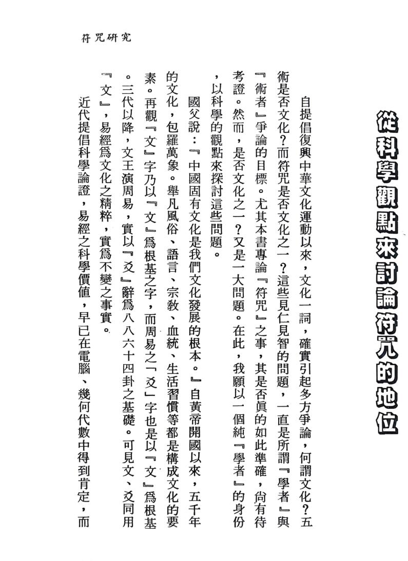 《符咒研究》  程灵凡插图6