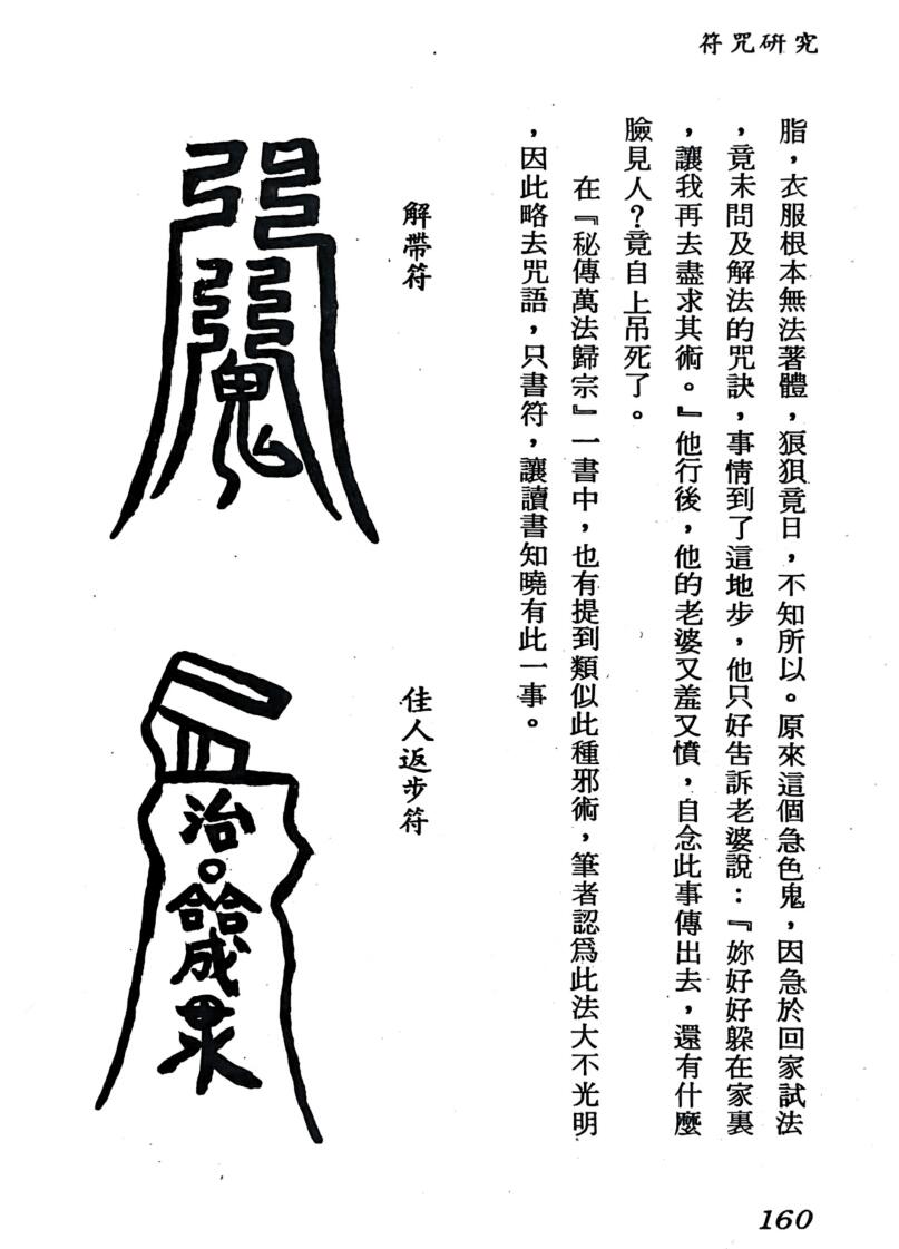 《符咒研究》  程灵凡插图7