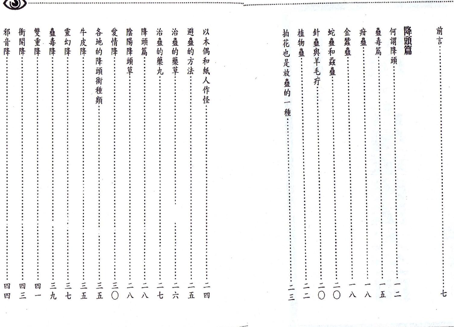 郑晏霁《降头古曼童秘法大公开》插图1