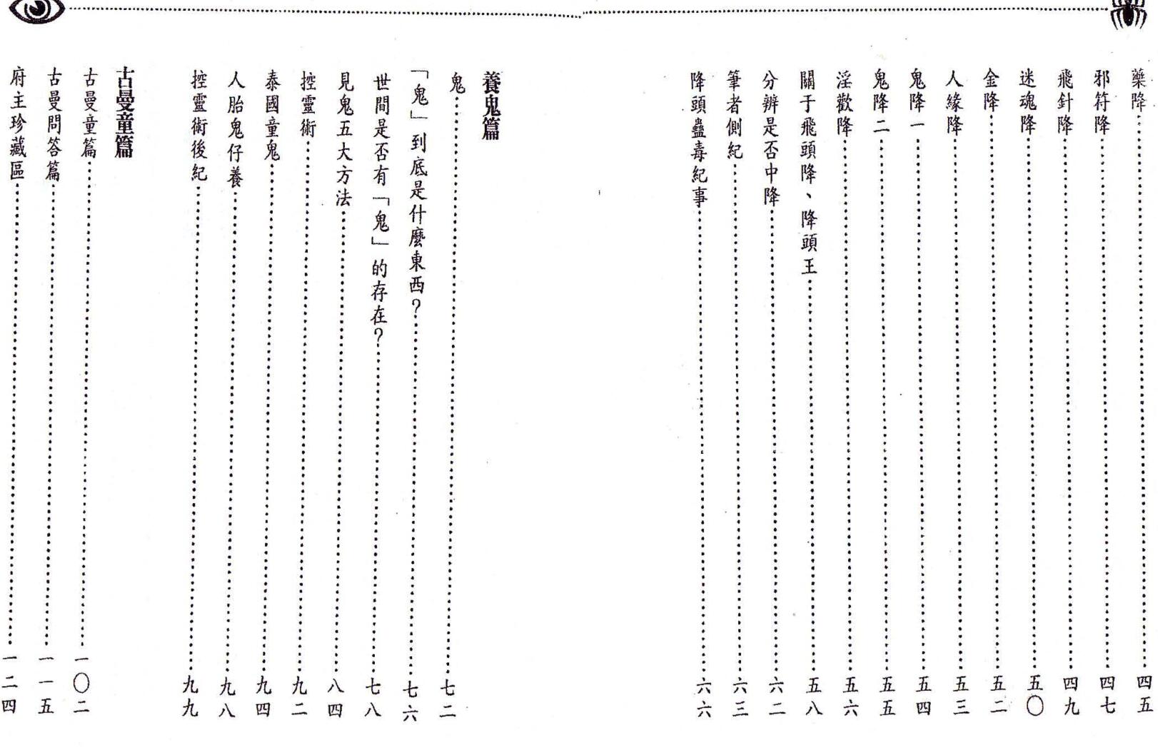 郑晏霁《降头古曼童秘法大公开》插图2