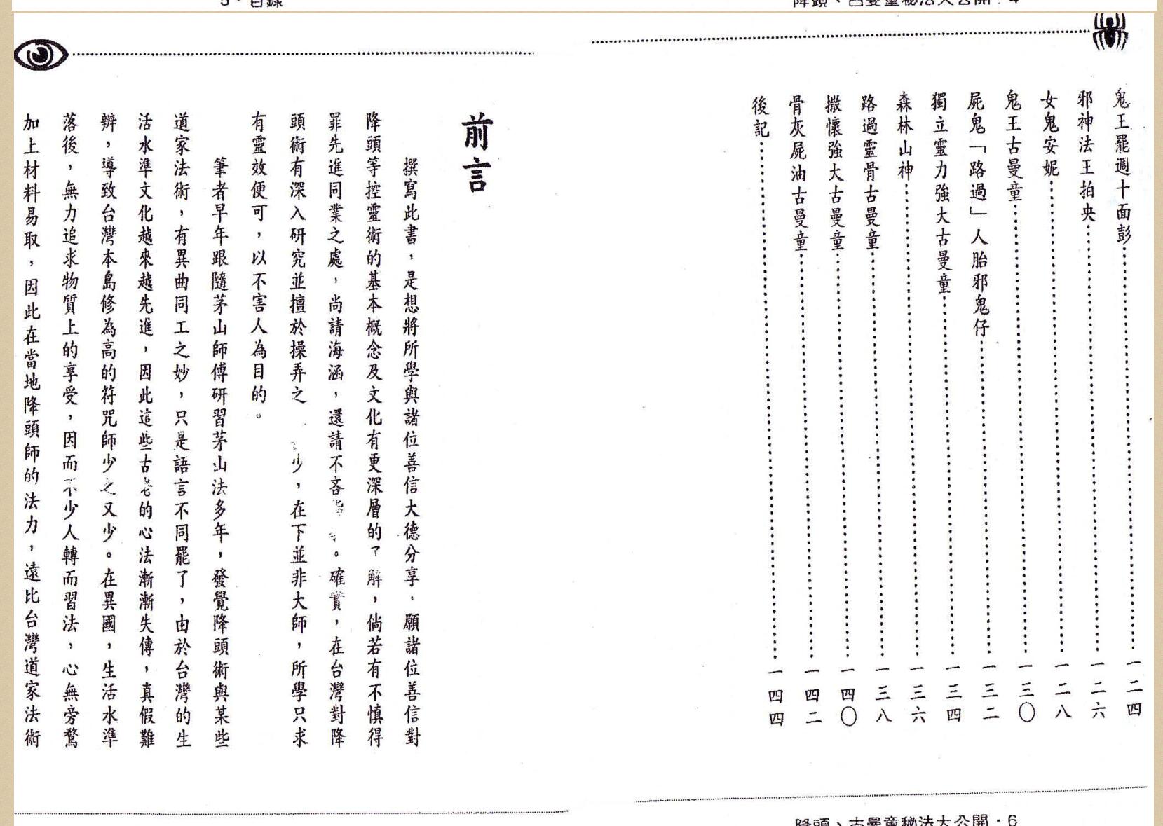郑晏霁《降头古曼童秘法大公开》插图3
