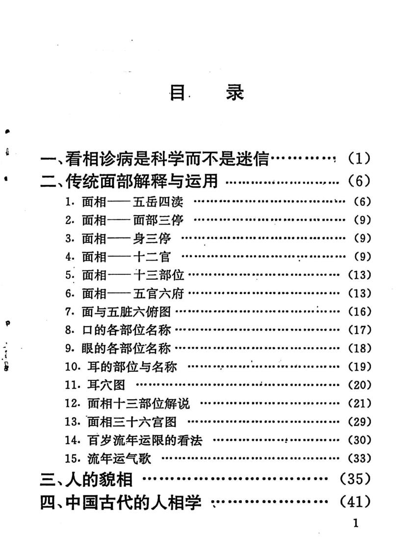 《福寿面相大全》卲伟华插图2