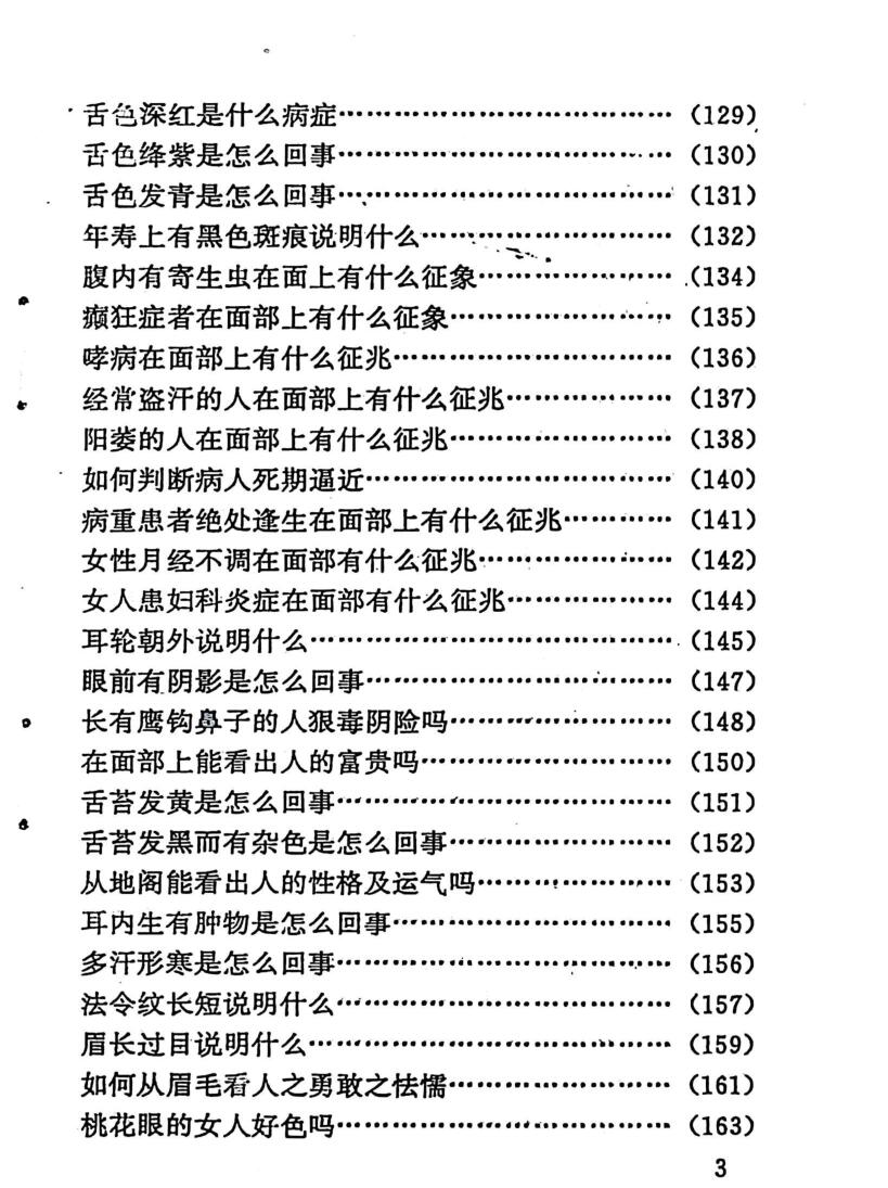 《福寿面相大全》卲伟华插图4