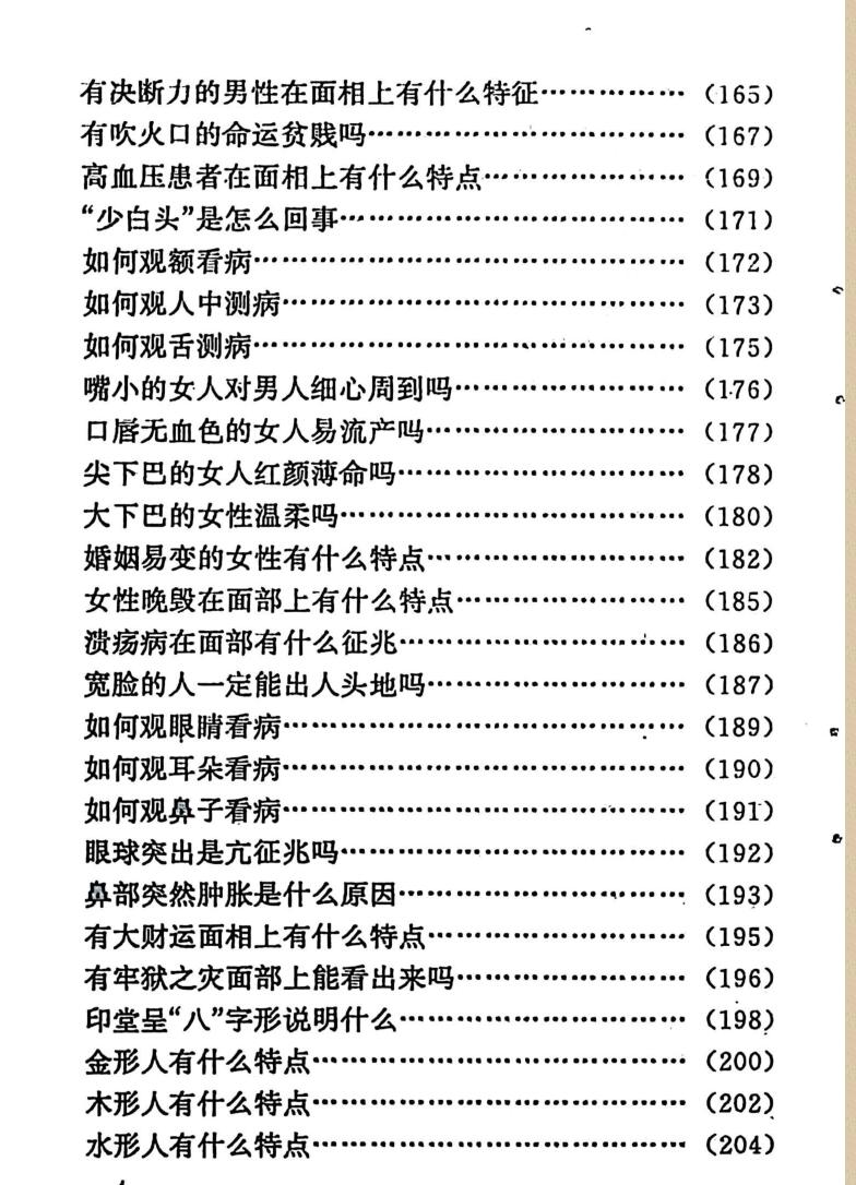 《福寿面相大全》卲伟华插图5