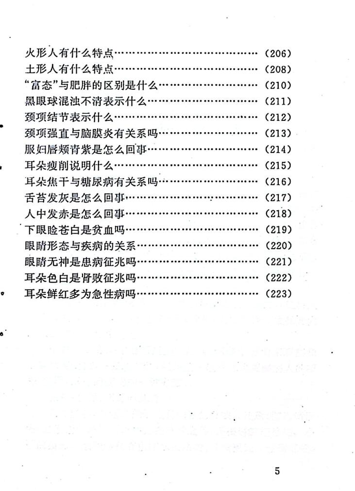 《福寿面相大全》卲伟华插图6