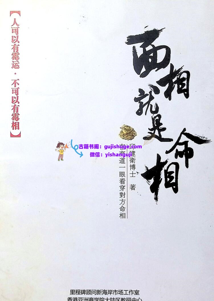 《面相就是命相》插图