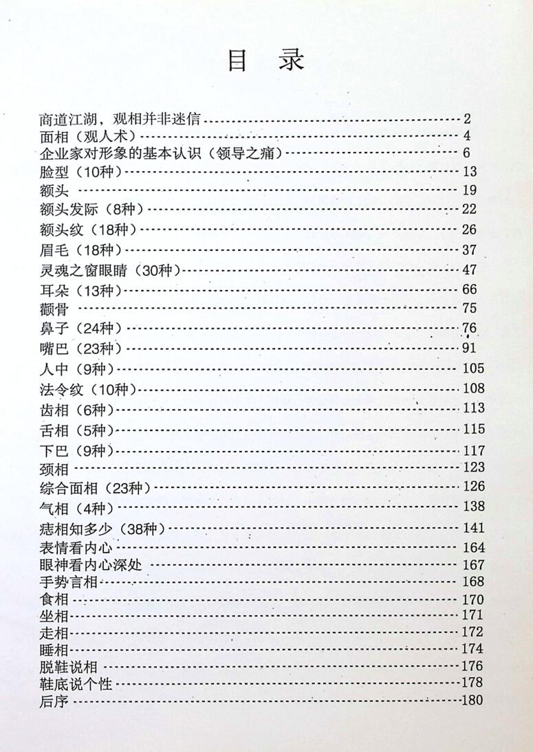 《面相就是命相》插图2