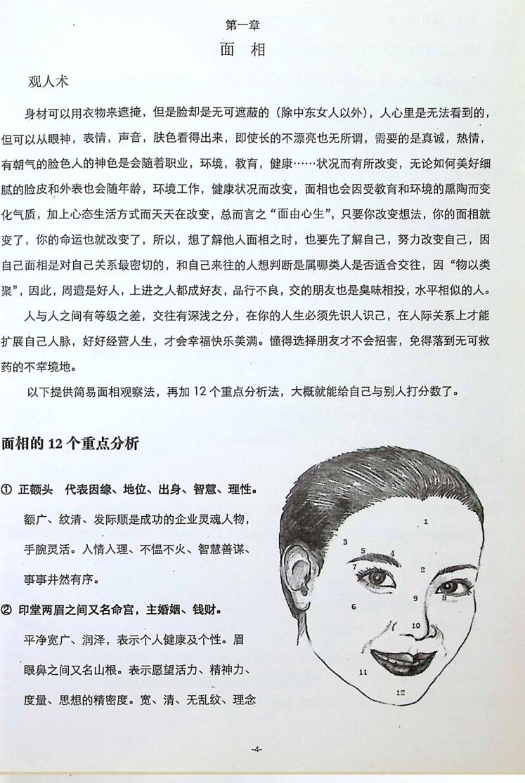 《面相就是命相》插图3