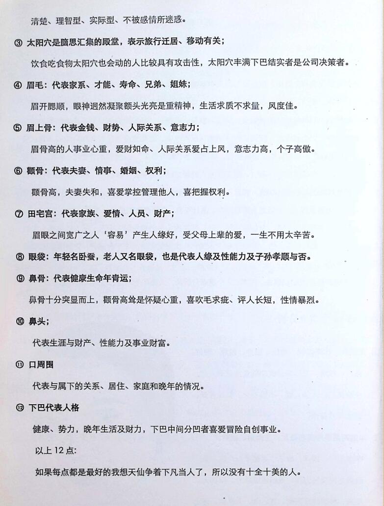 《面相就是命相》插图4