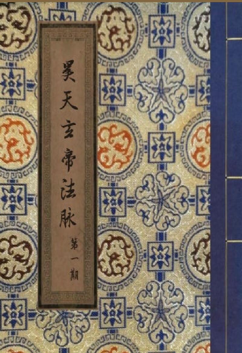 昊天玄武法脉1-7期合并版插图