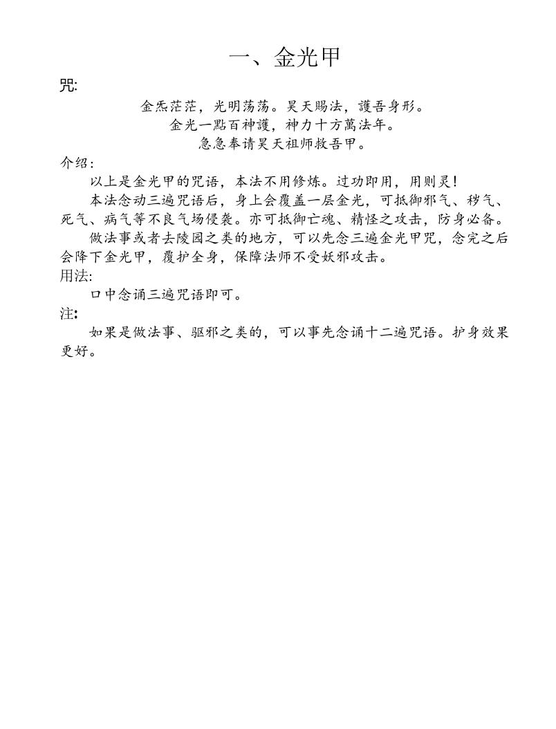 昊天玄武法脉1-7期合并版插图1