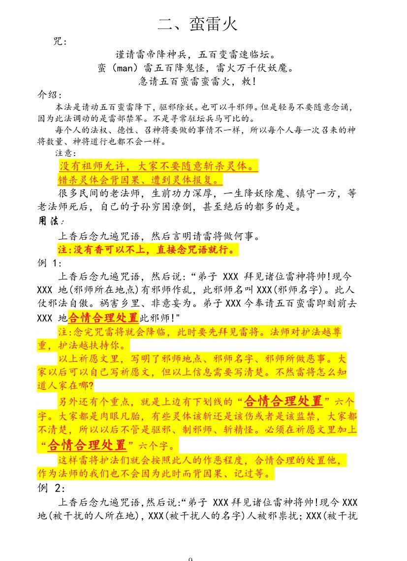 昊天玄武法脉1-7期合并版插图2