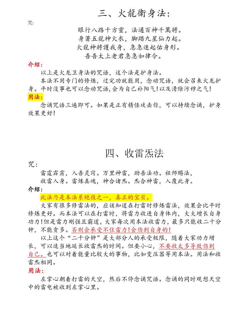 昊天玄武法脉1-7期合并版插图4