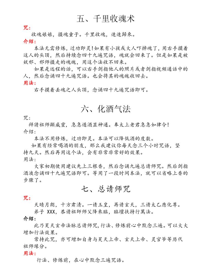 昊天玄武法脉1-7期合并版插图5