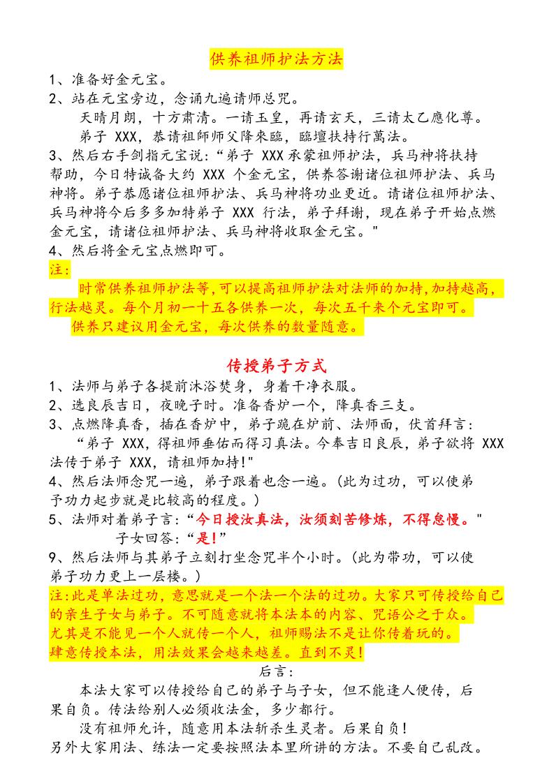 昊天玄武法脉1-7期合并版插图6