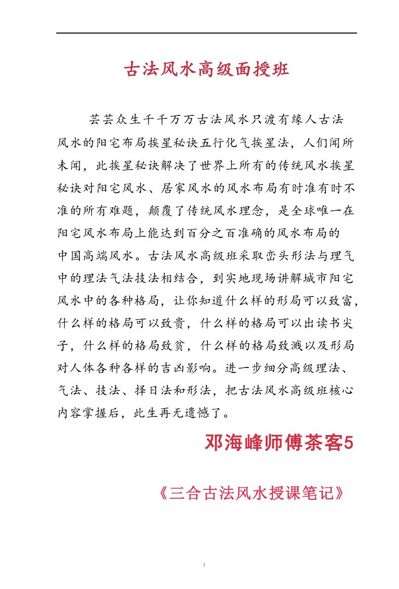 邓海峰《古法风水高级面授班》插图