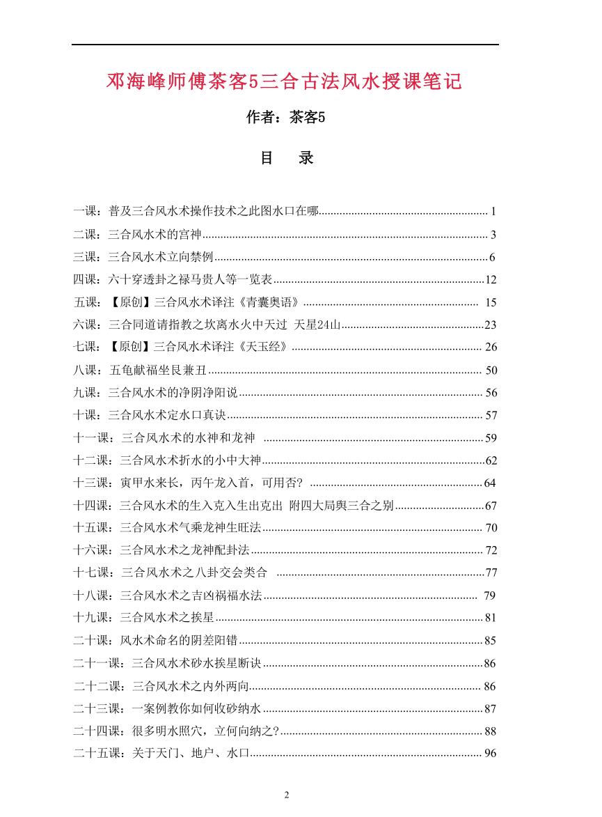 邓海峰《古法风水高级面授班》插图1
