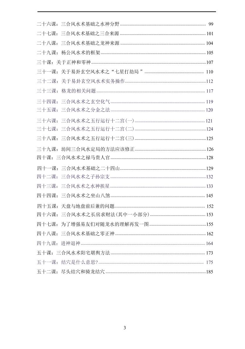 邓海峰《古法风水高级面授班》插图2