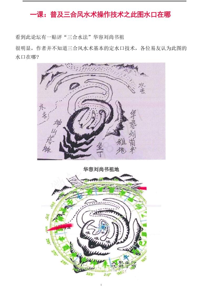 邓海峰《古法风水高级面授班》插图3