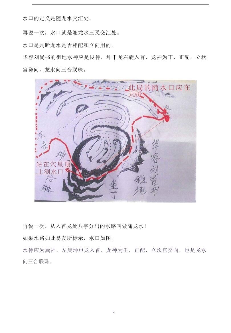 邓海峰《古法风水高级面授班》插图4