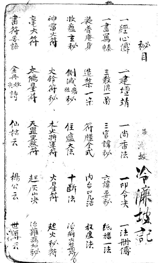 正一秘法全箓插图