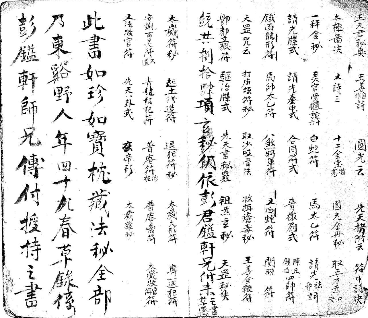 正一秘法全箓插图1