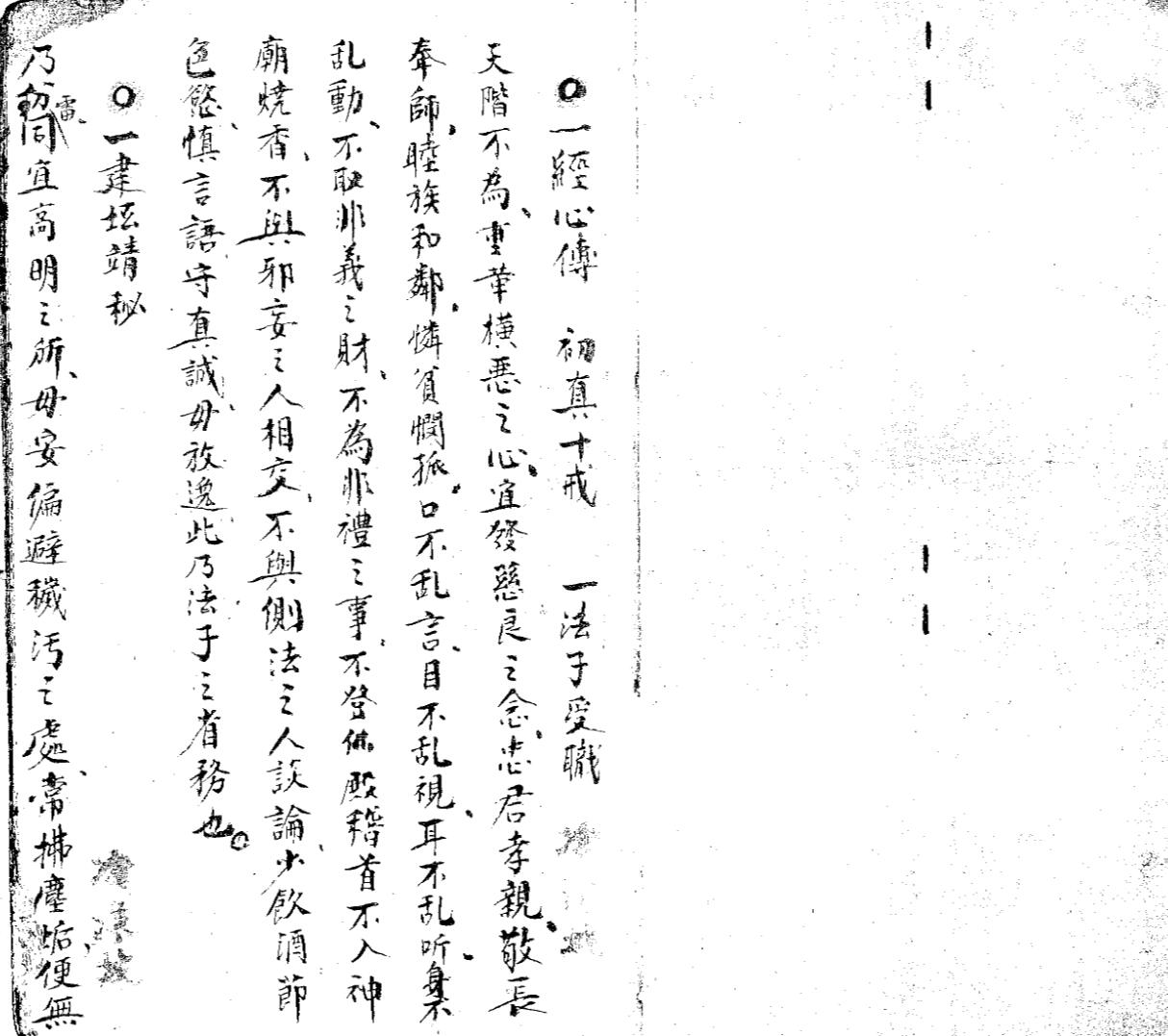 正一秘法全箓插图2