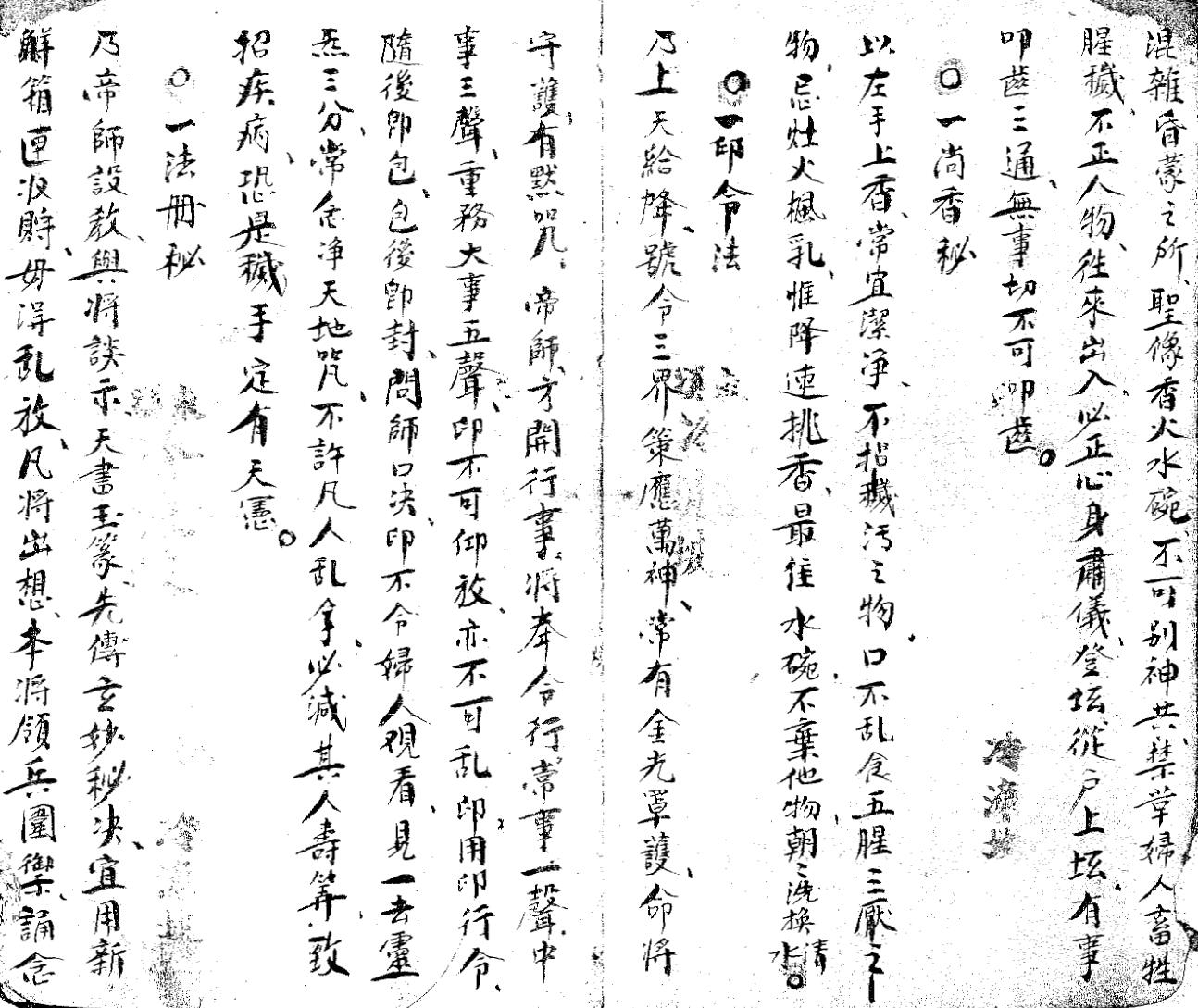 正一秘法全箓插图3