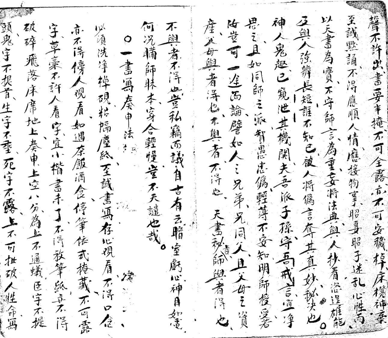 正一秘法全箓插图4