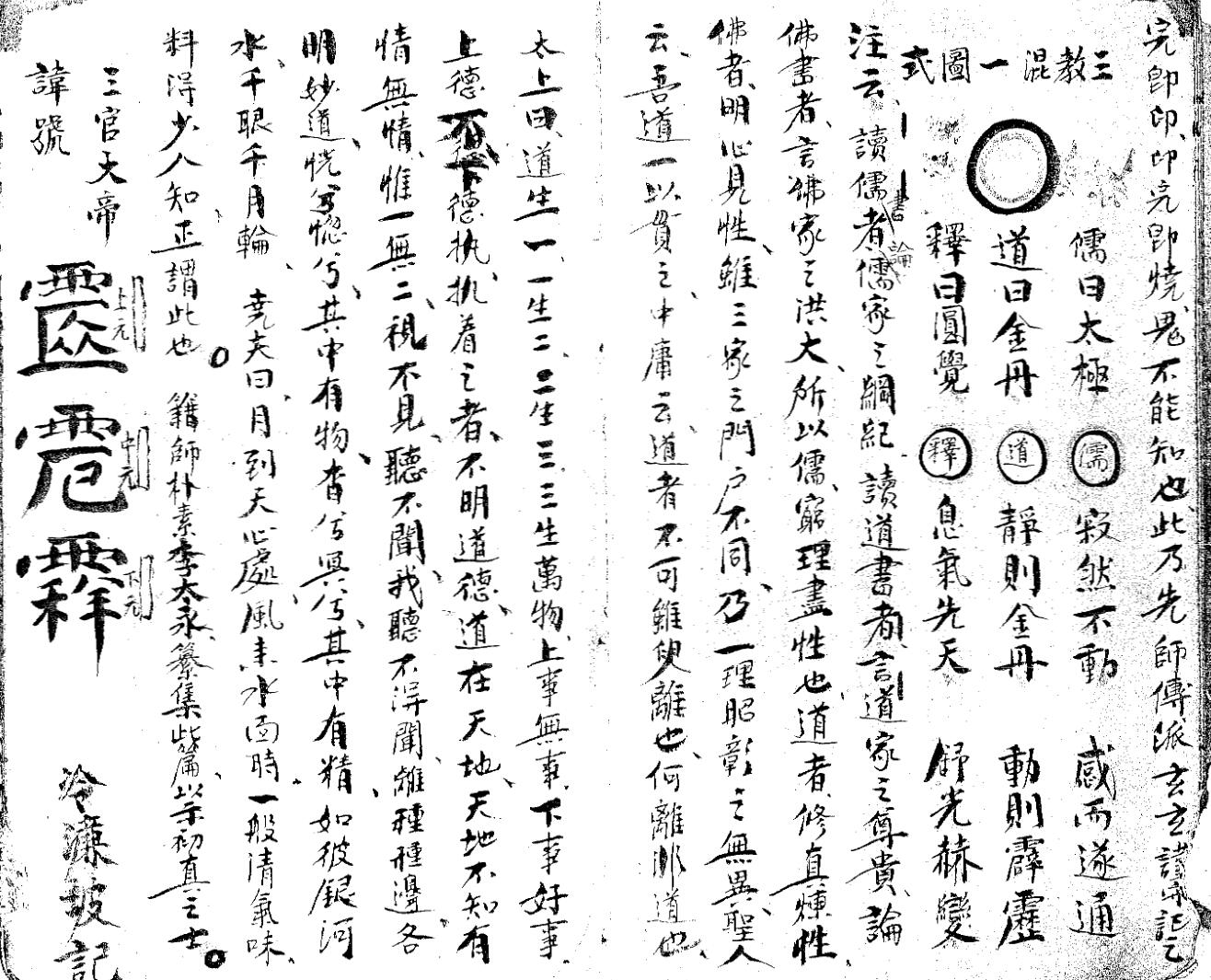 正一秘法全箓插图5
