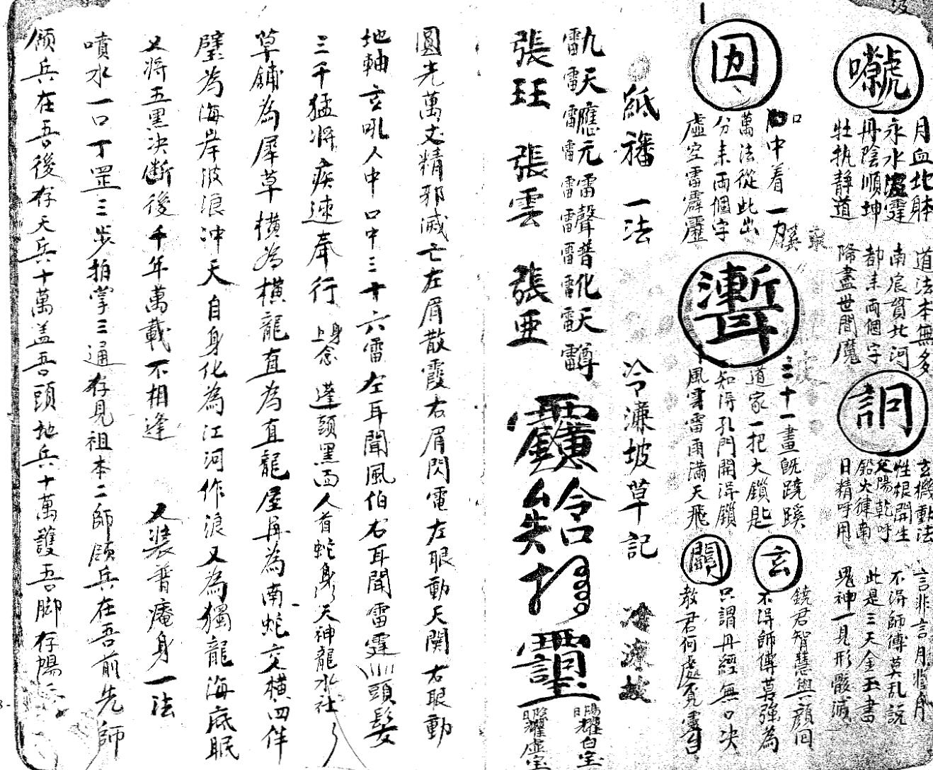 正一秘法全箓插图6