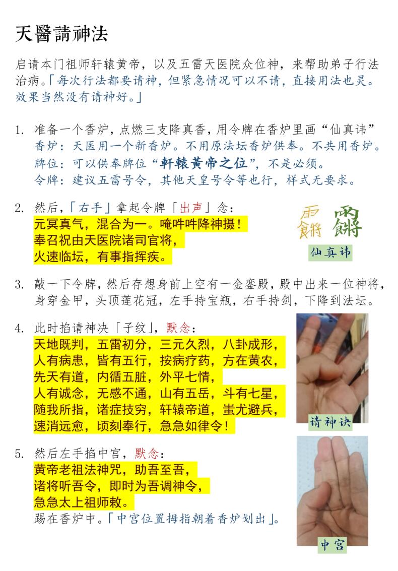 《天医祝由秘法》插图2