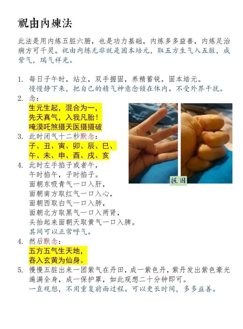 《天医祝由秘法》插图3