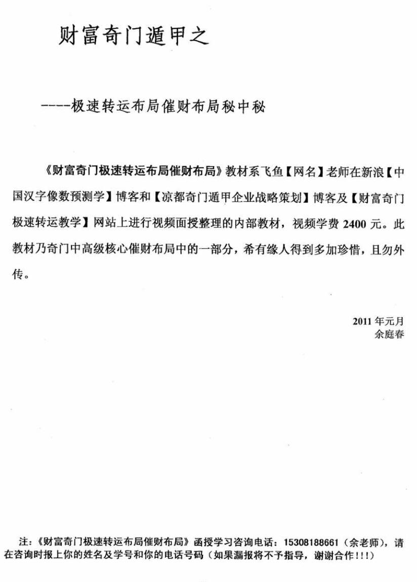 《奇门财富极速转运布局面授》插图1
