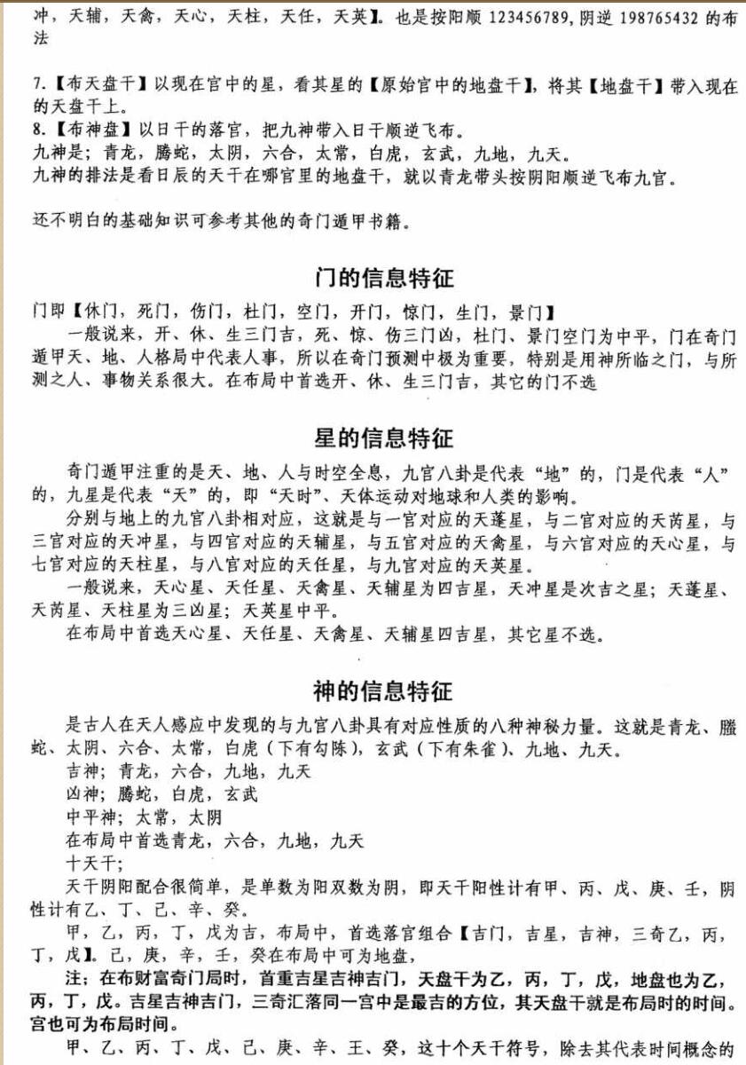 《奇门财富极速转运布局面授》插图3