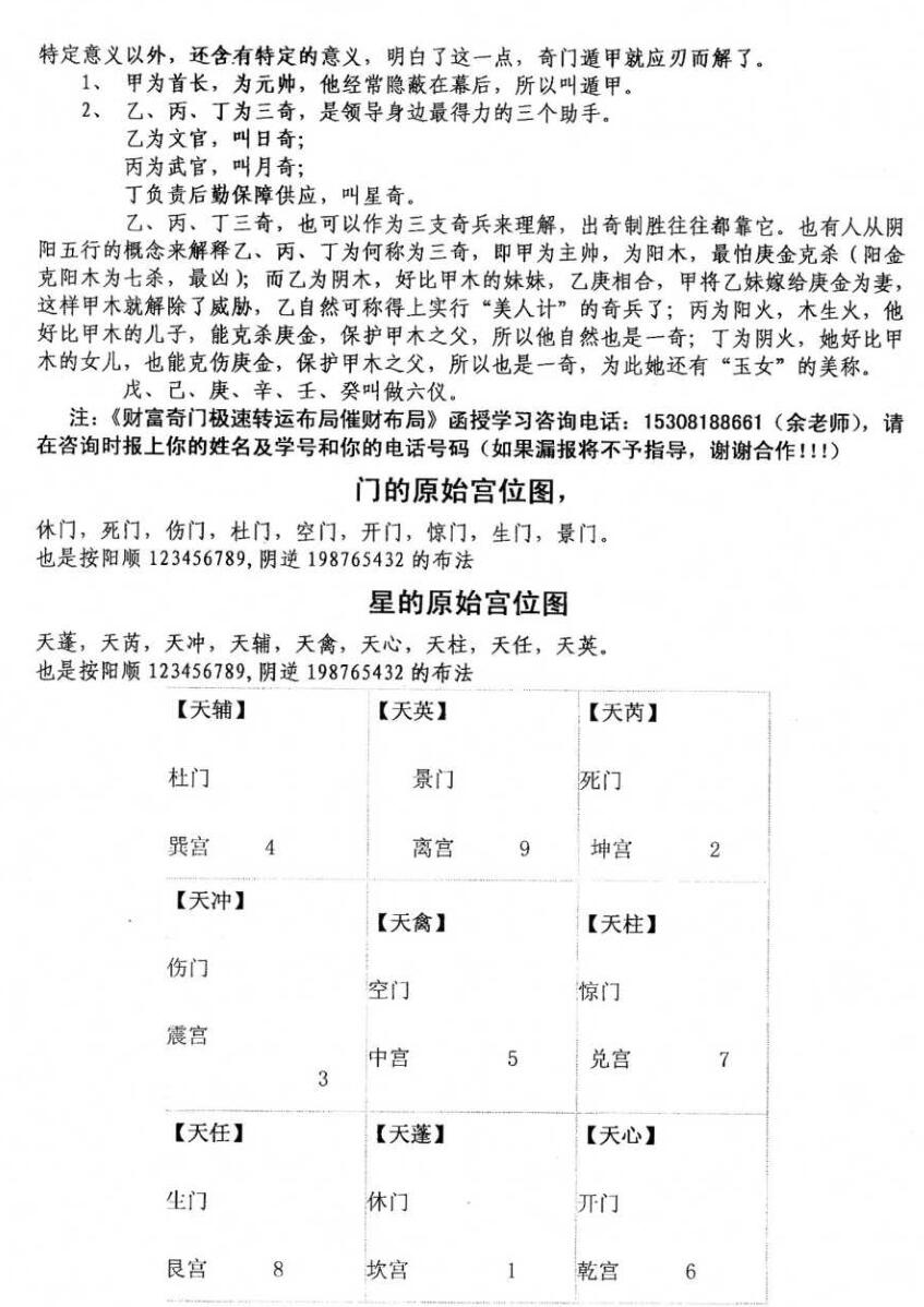 《奇门财富极速转运布局面授》插图4