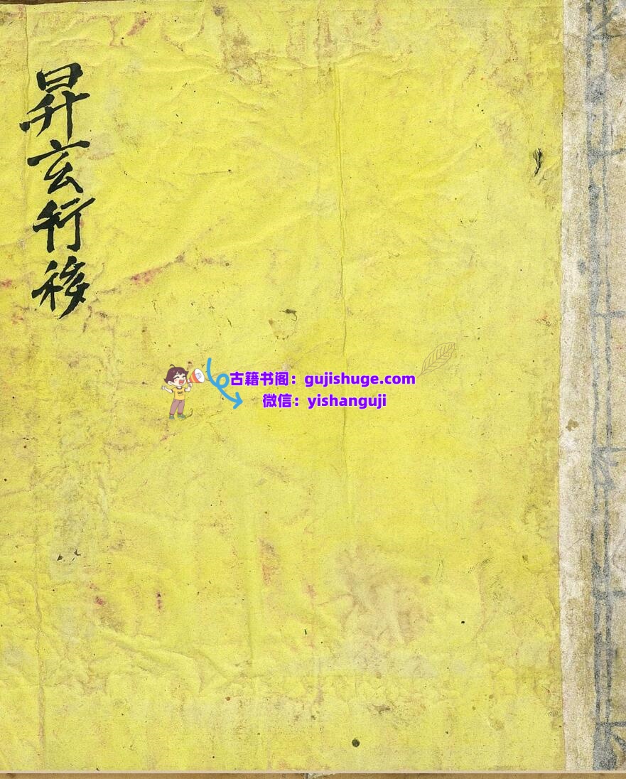 《灵宝传度行移》插图