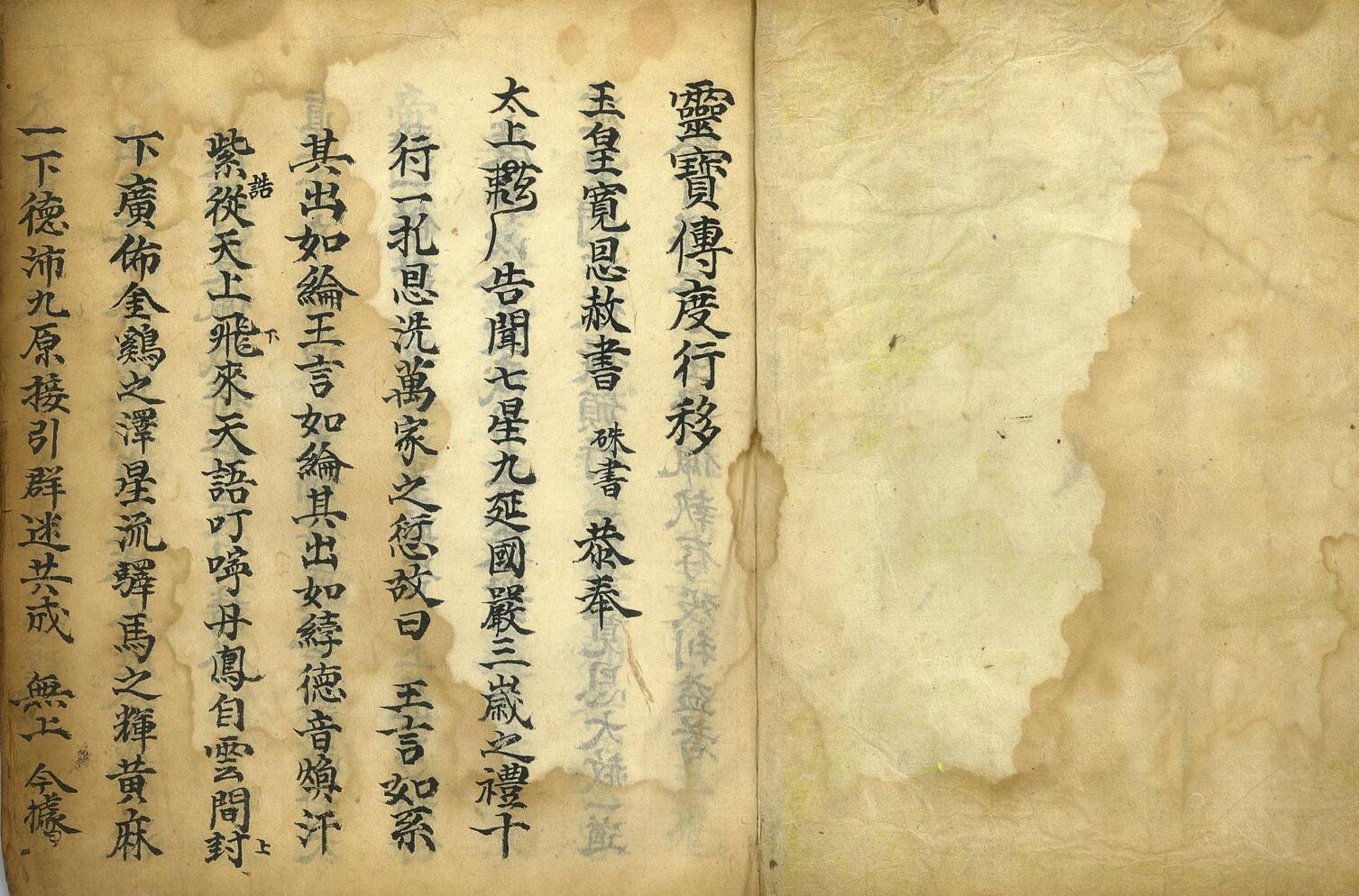 《灵宝传度行移》插图2